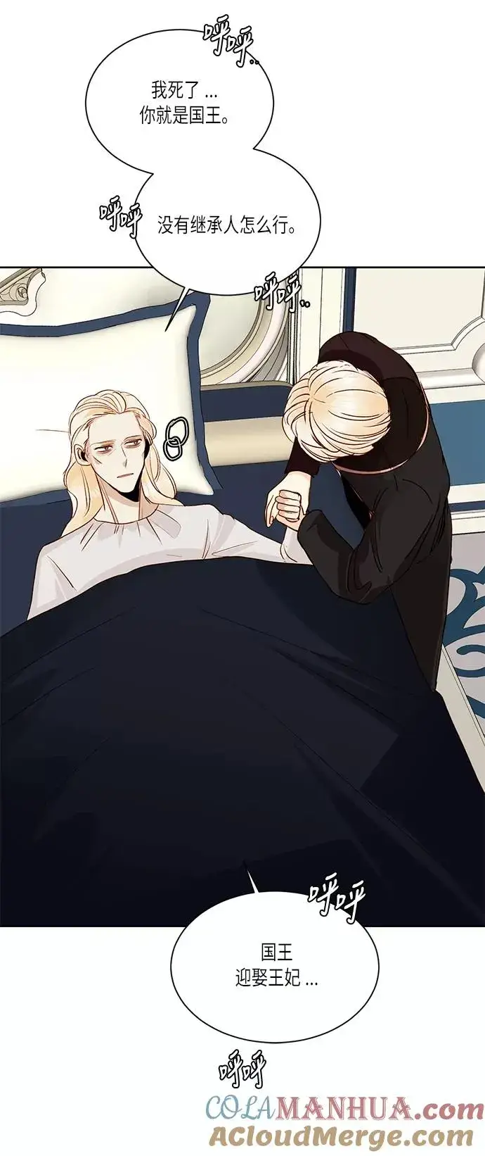 漫画《再婚皇后》第43话第10张图
