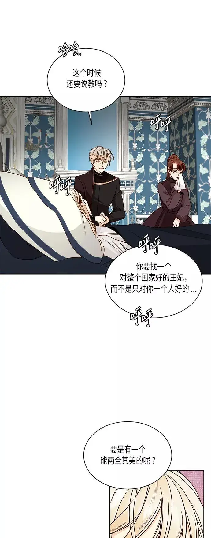 漫画《再婚皇后》第43话第11张图