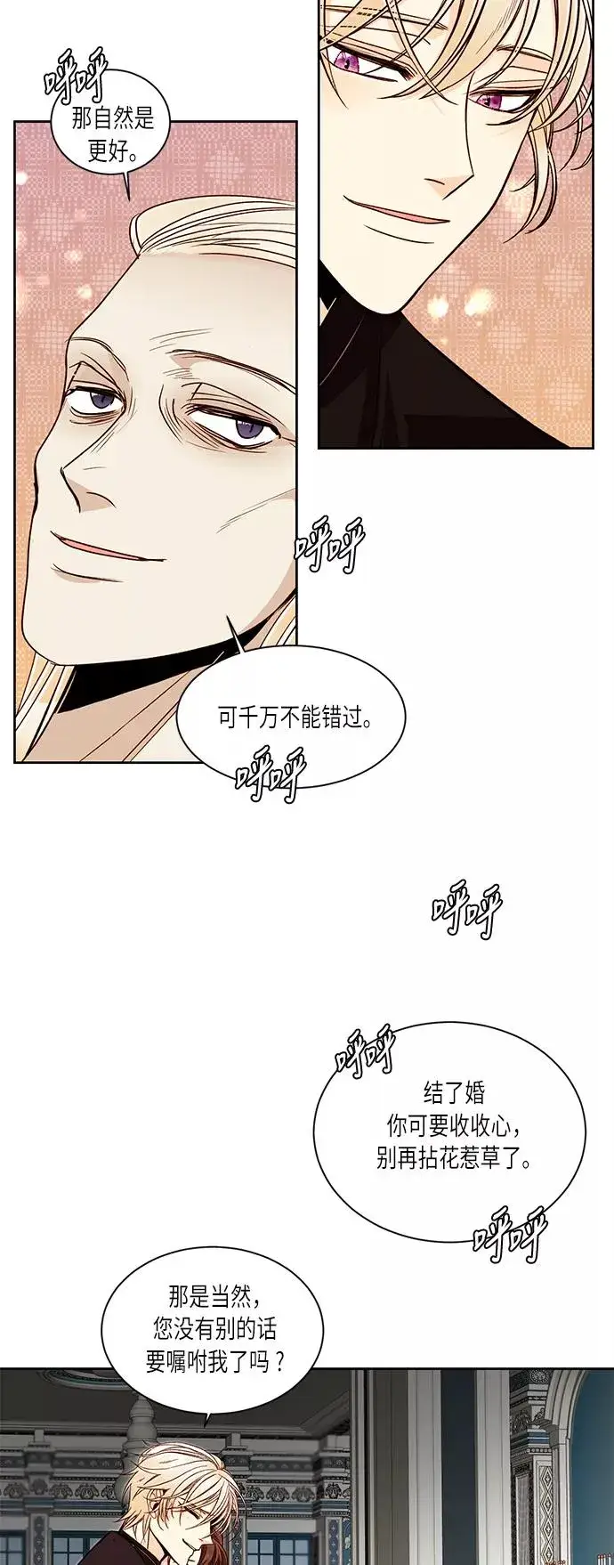 漫画《再婚皇后》第43话第12张图