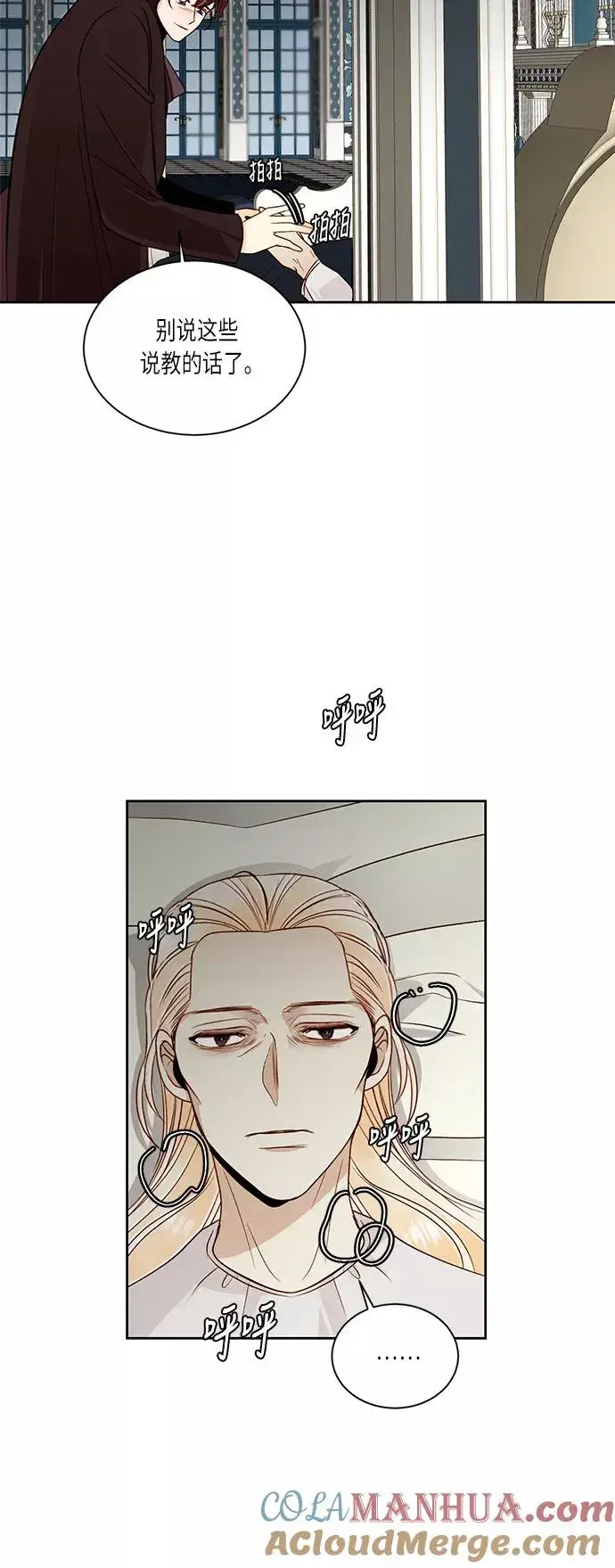 漫画《再婚皇后》第43话第13张图