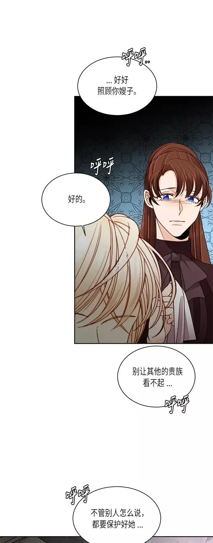 漫画《再婚皇后》第43话第14张图