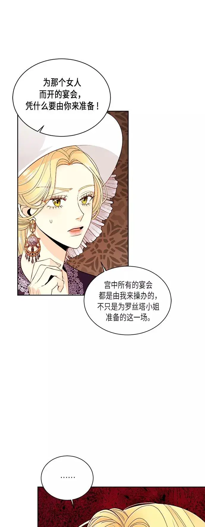 漫画《再婚皇后》第43话第2张图