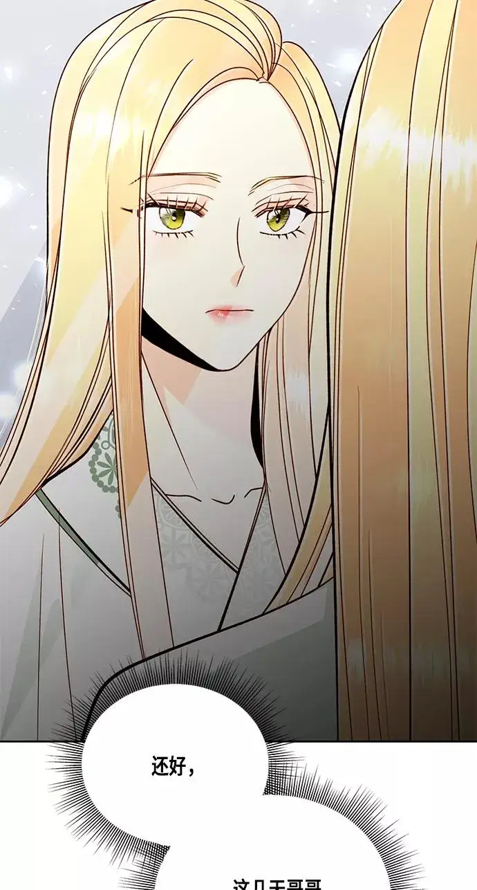 漫画《再婚皇后》第43话第24张图