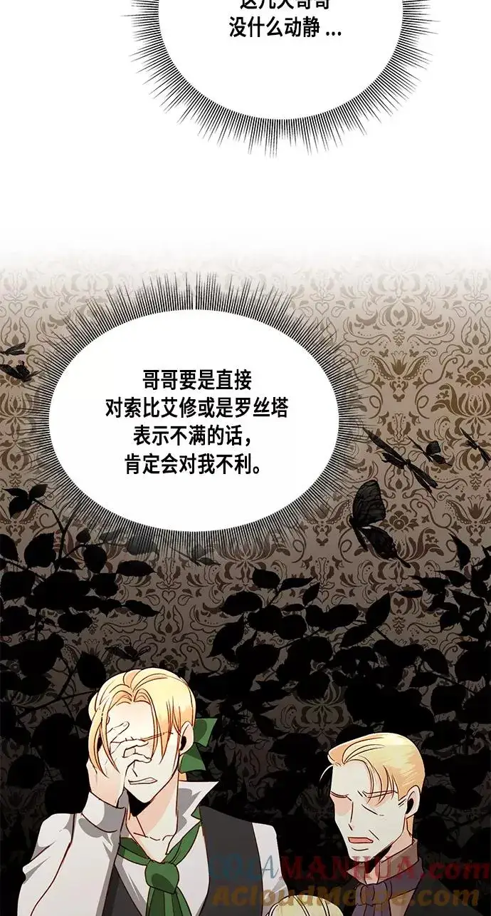 漫画《再婚皇后》第43话第25张图