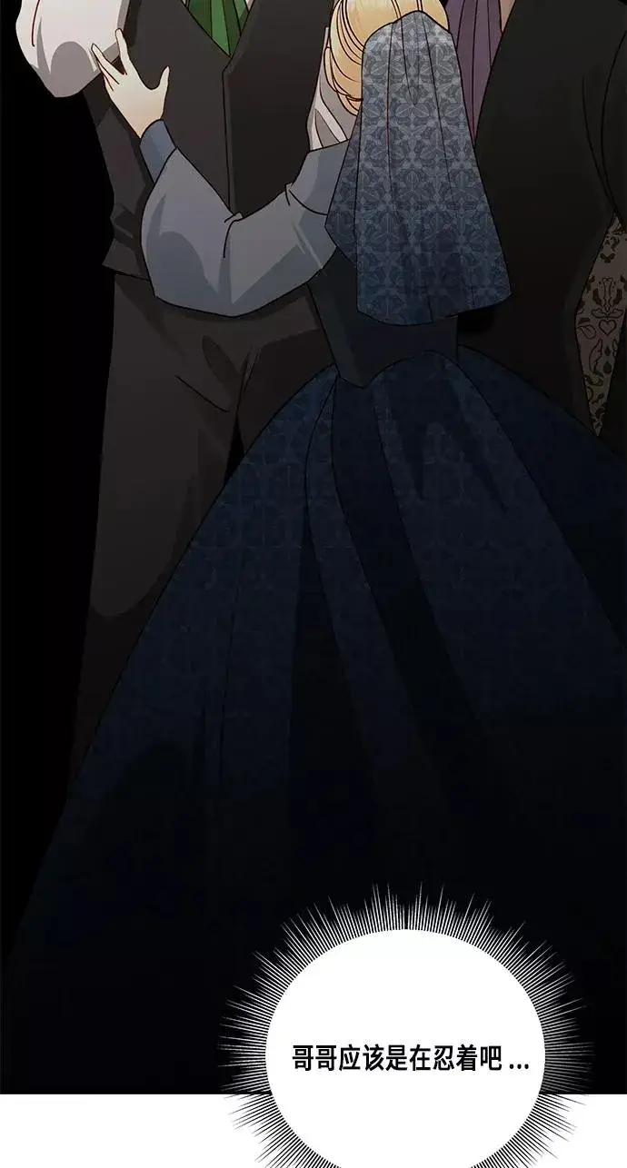 漫画《再婚皇后》第43话第26张图