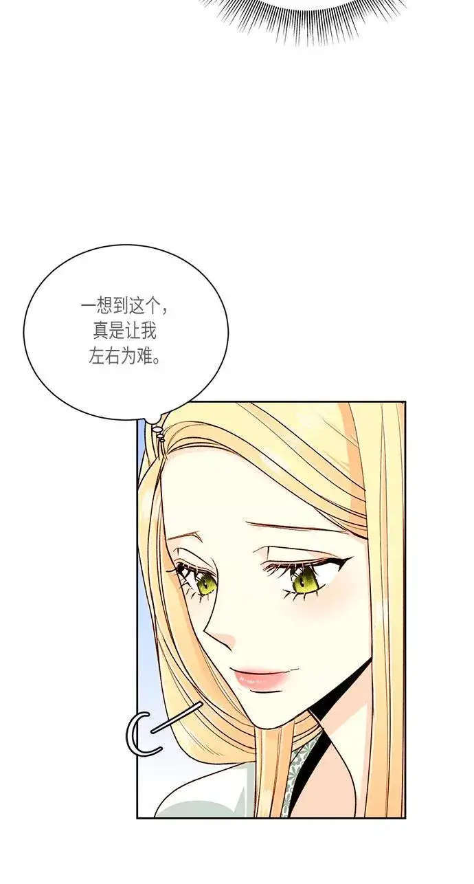漫画《再婚皇后》第43话第27张图