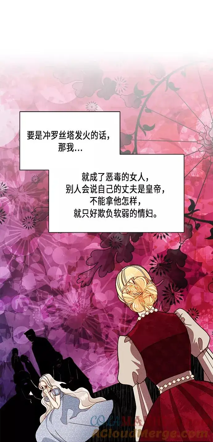 漫画《再婚皇后》第43话第28张图