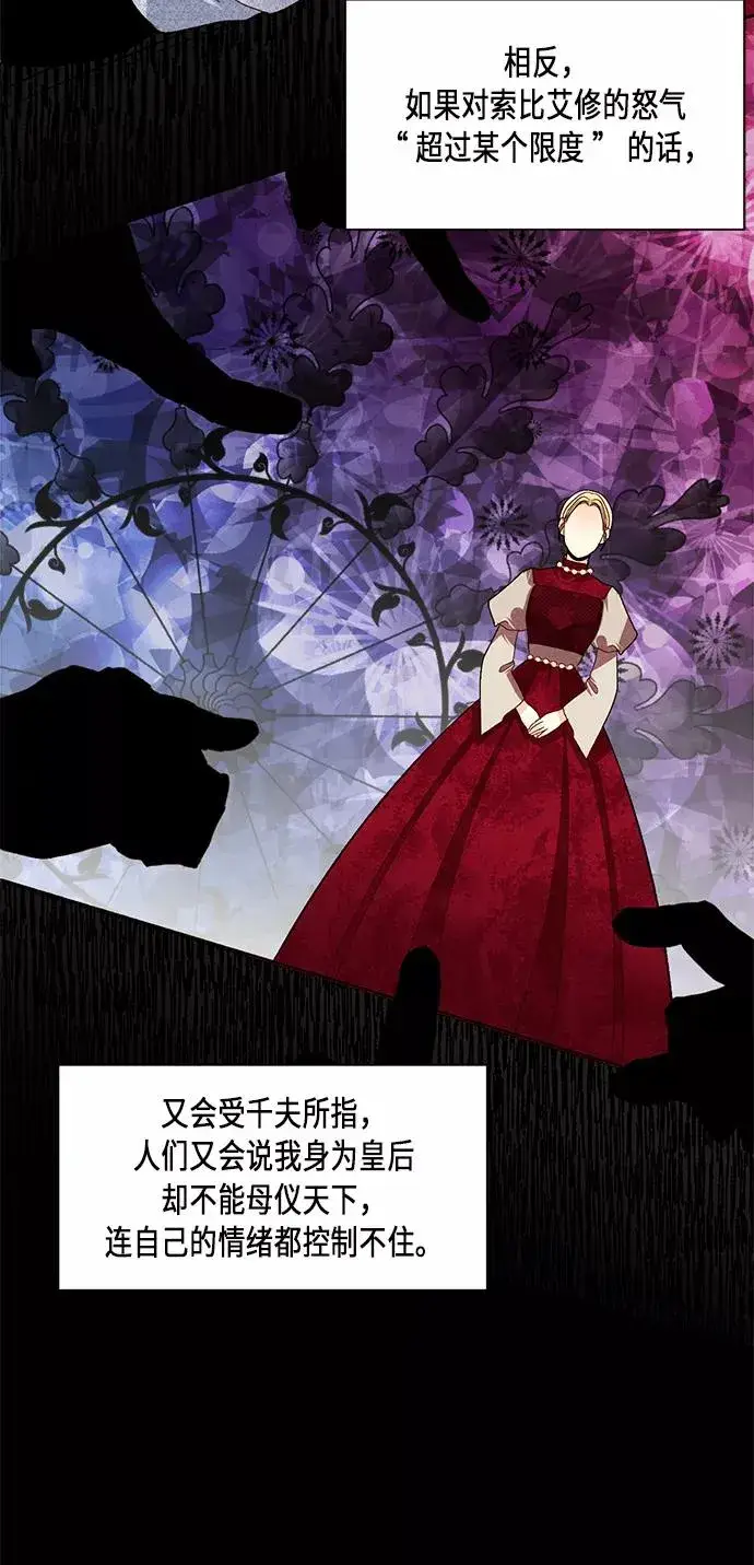 漫画《再婚皇后》第43话第29张图