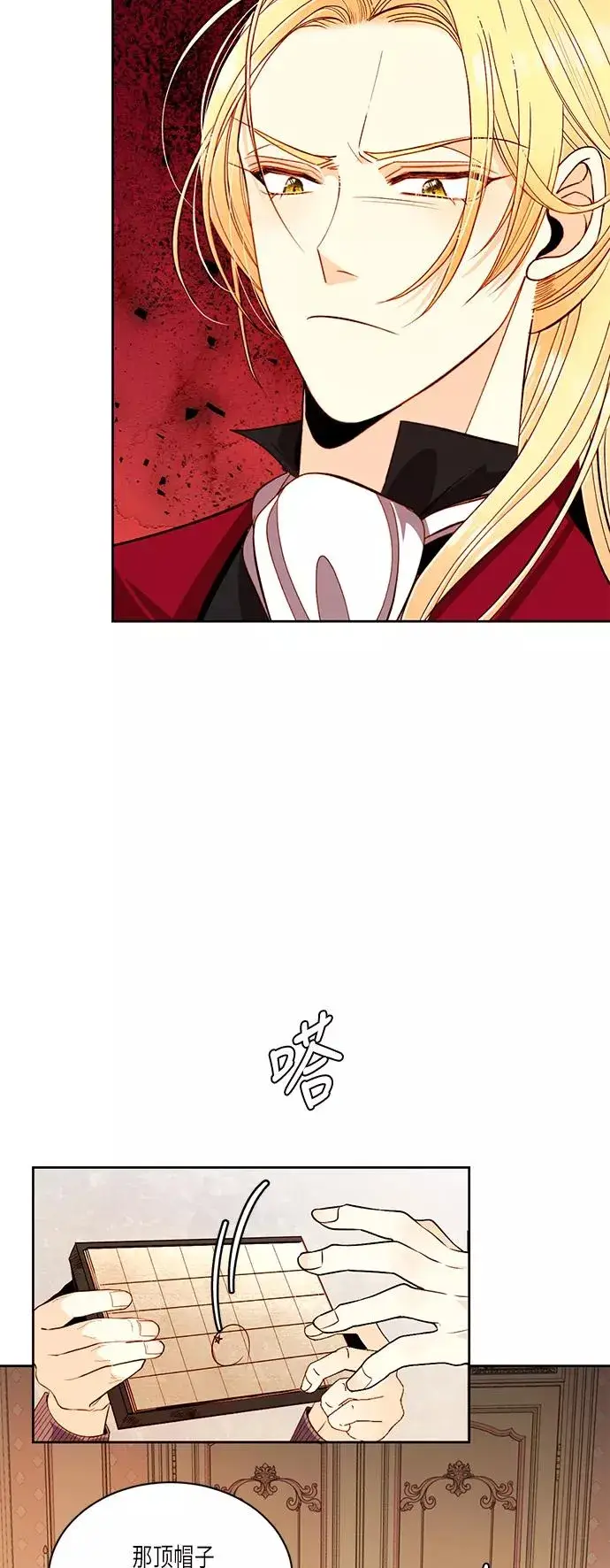 漫画《再婚皇后》第43话第3张图