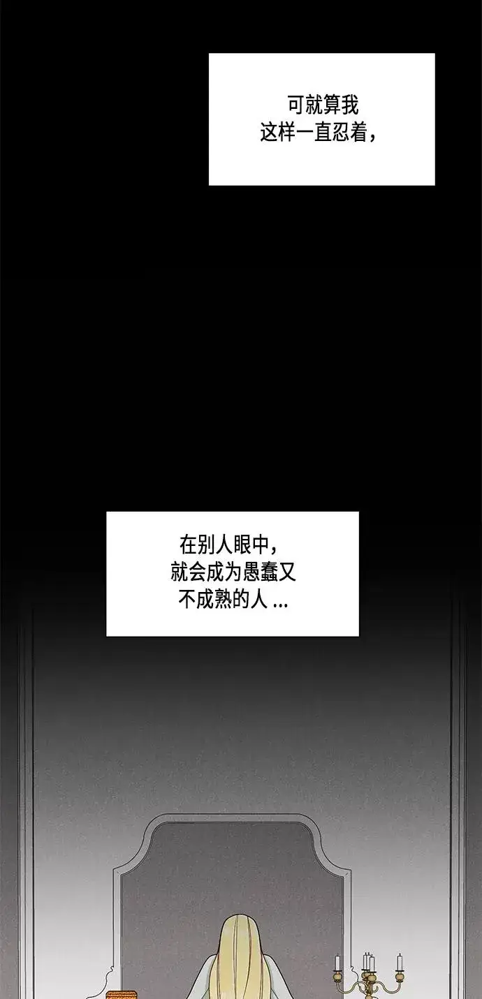 漫画《再婚皇后》第43话第30张图