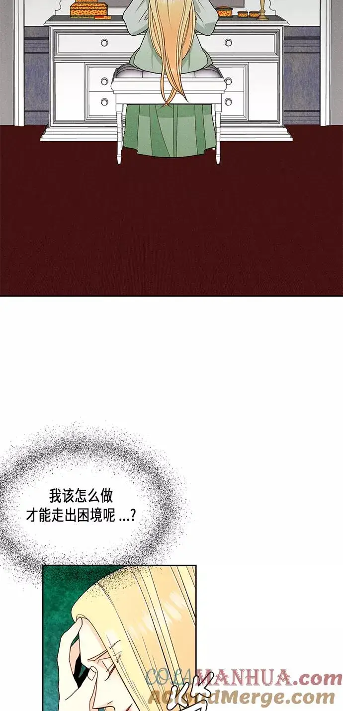 漫画《再婚皇后》第43话第31张图