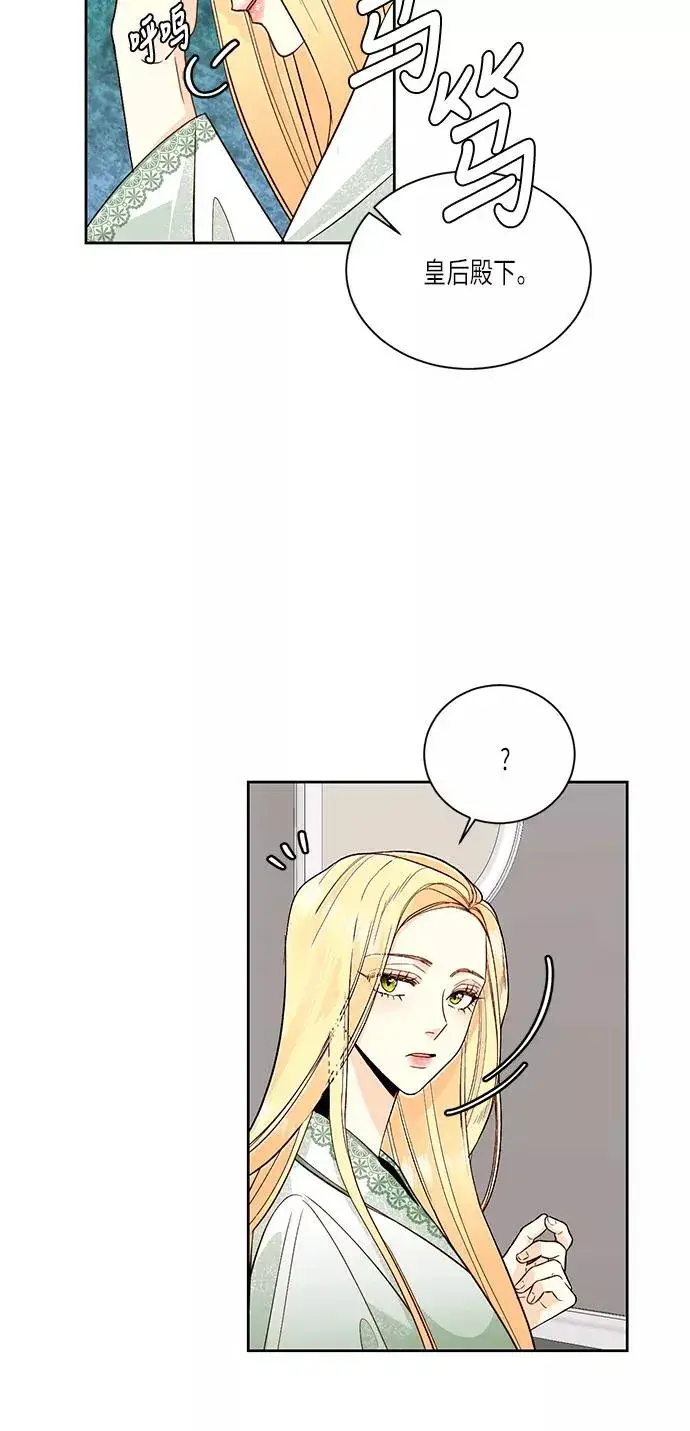 漫画《再婚皇后》第43话第32张图