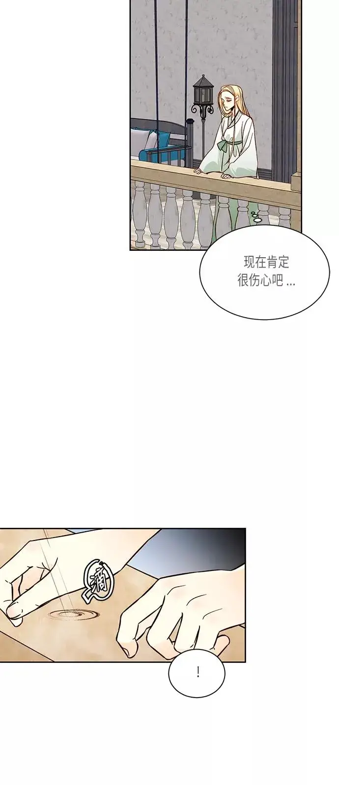 漫画《再婚皇后》第43话第35张图