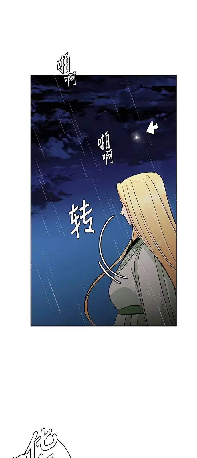 漫画《再婚皇后》第43话第36张图