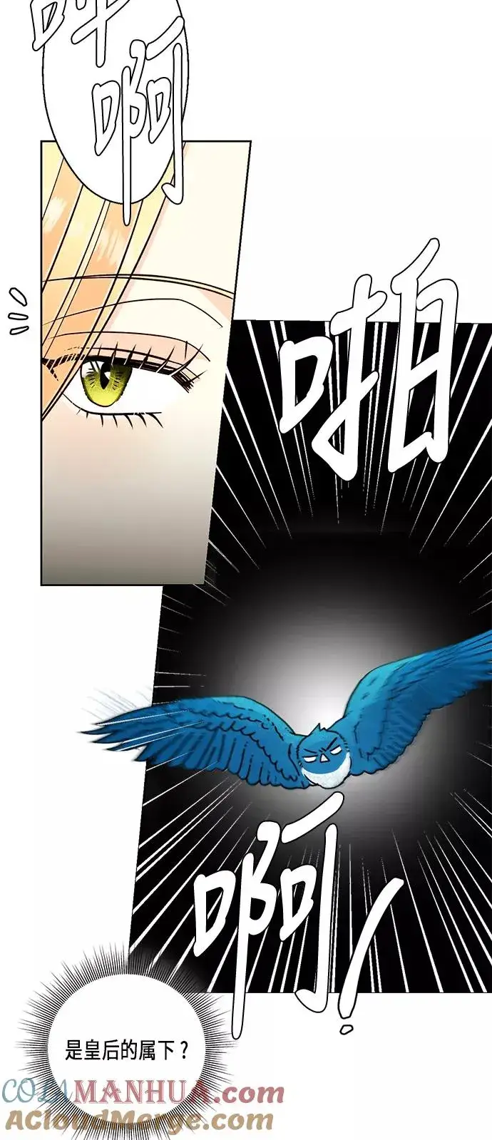 漫画《再婚皇后》第43话第37张图