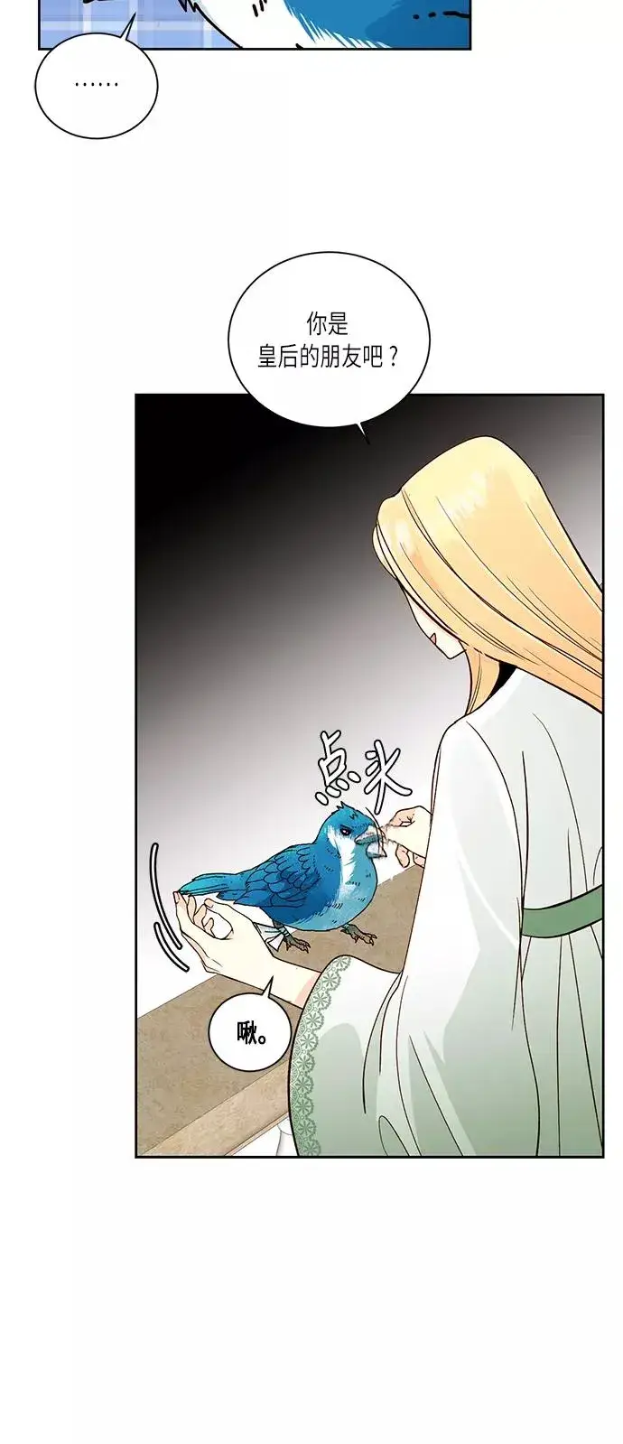 漫画《再婚皇后》第43话第39张图