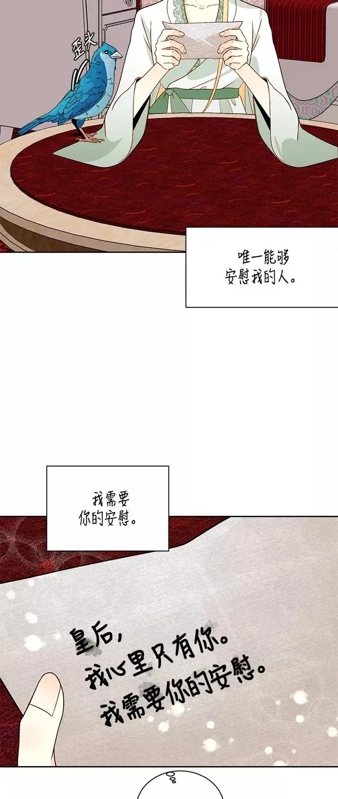 漫画《再婚皇后》第43话第41张图