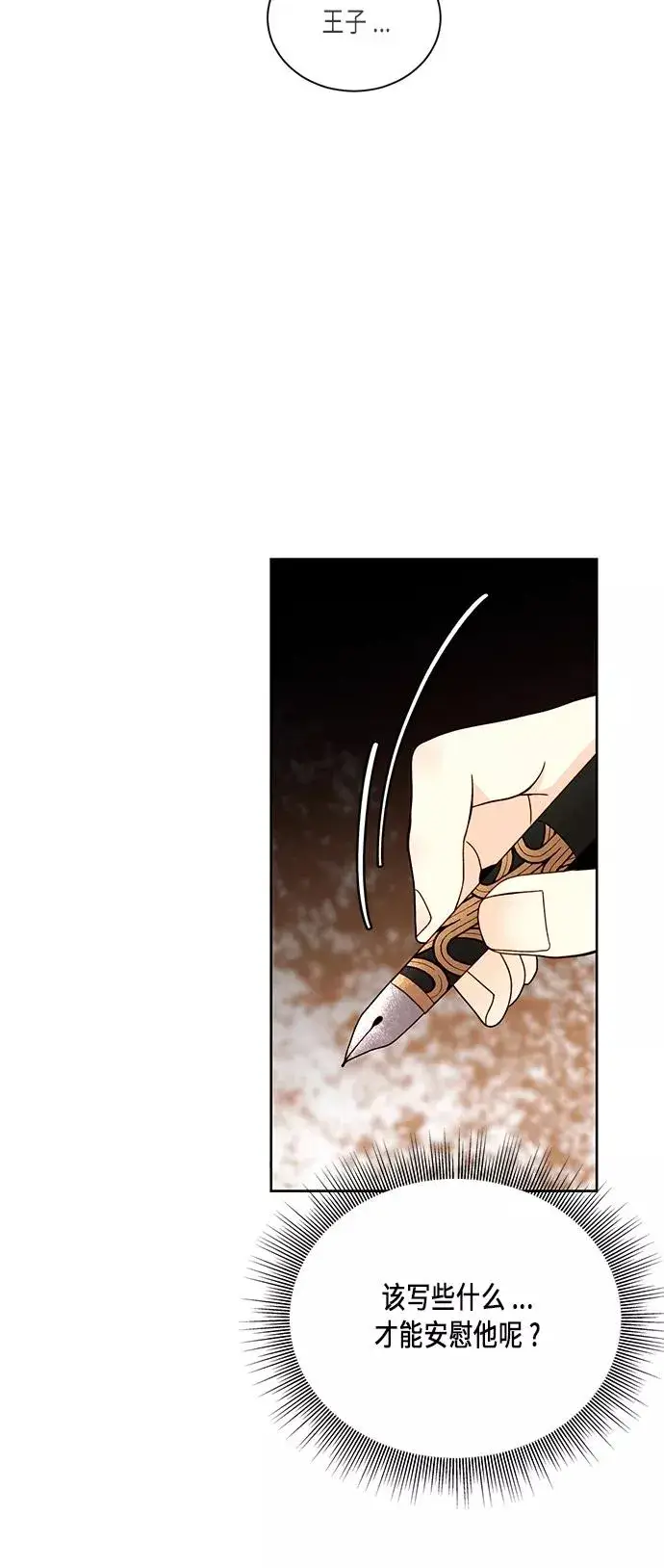 漫画《再婚皇后》第43话第42张图