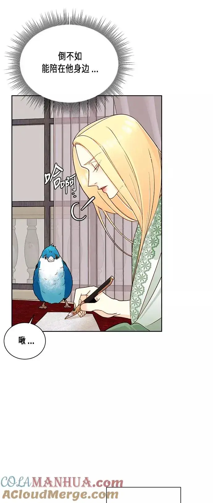 漫画《再婚皇后》第43话第43张图