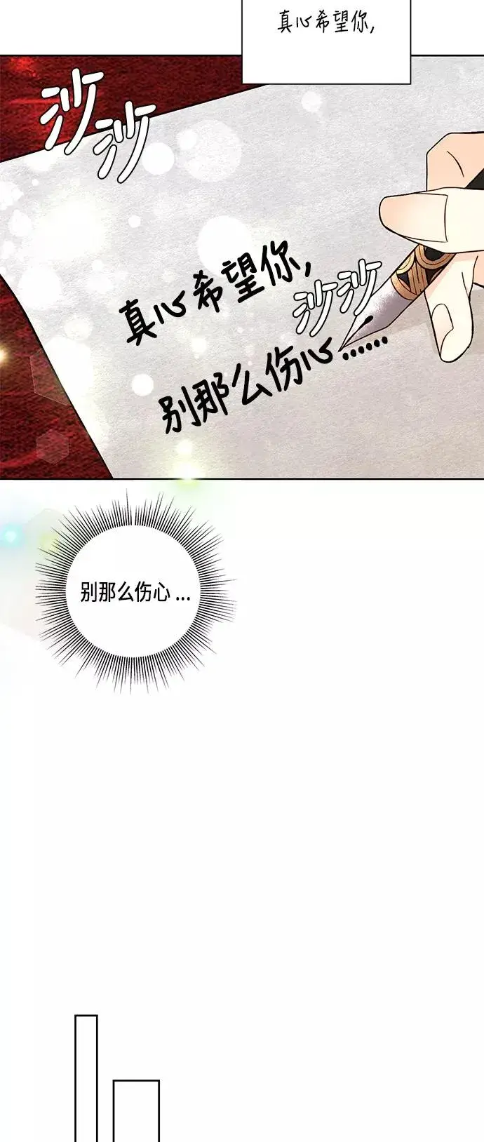 漫画《再婚皇后》第43话第44张图