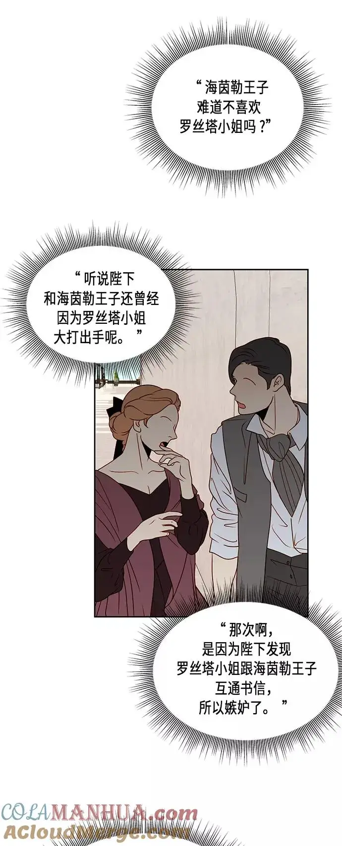 漫画《再婚皇后》第43话第46张图
