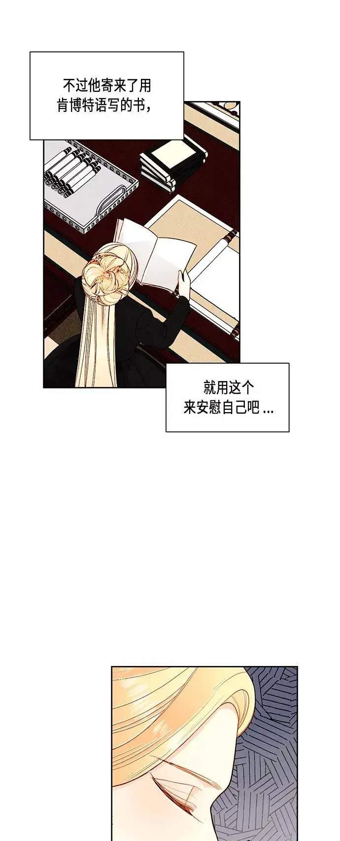 漫画《再婚皇后》第43话第48张图