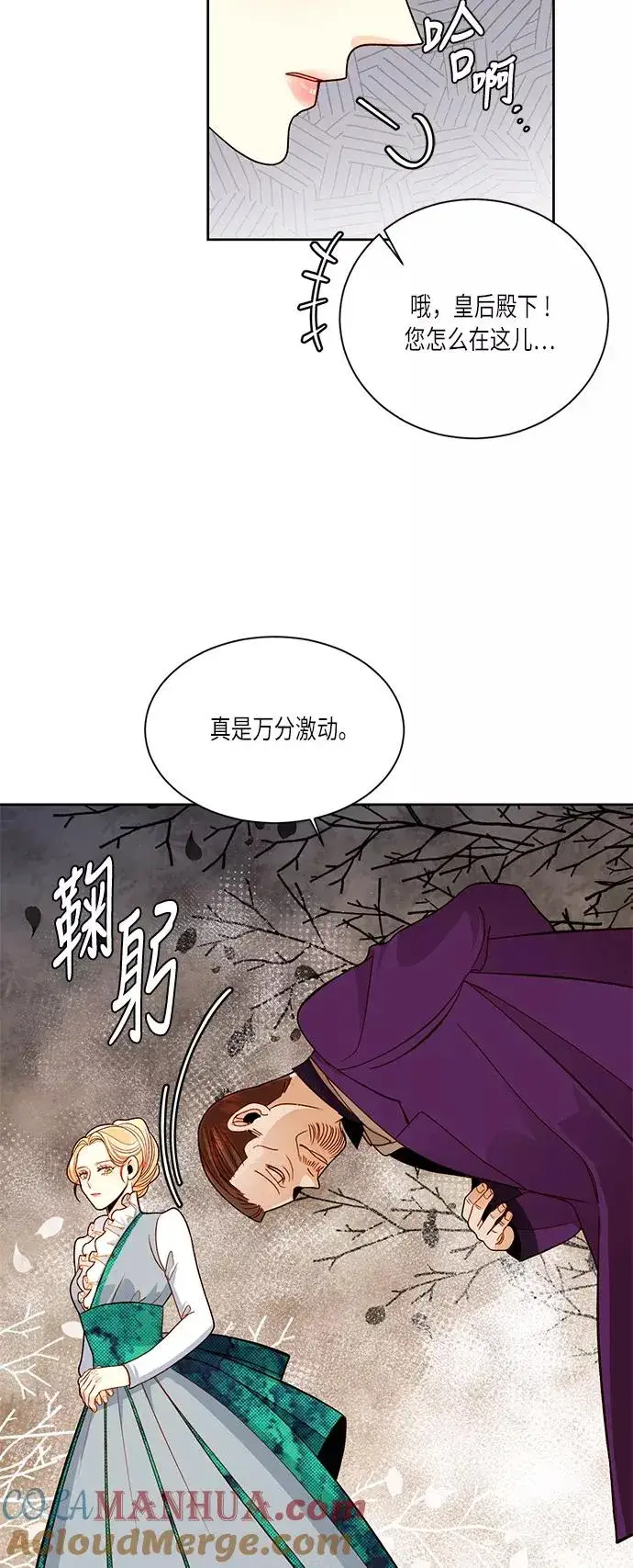 漫画《再婚皇后》第43话第49张图