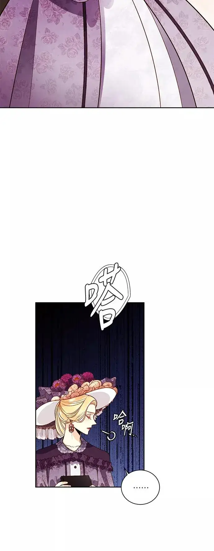 漫画《再婚皇后》第43话第5张图