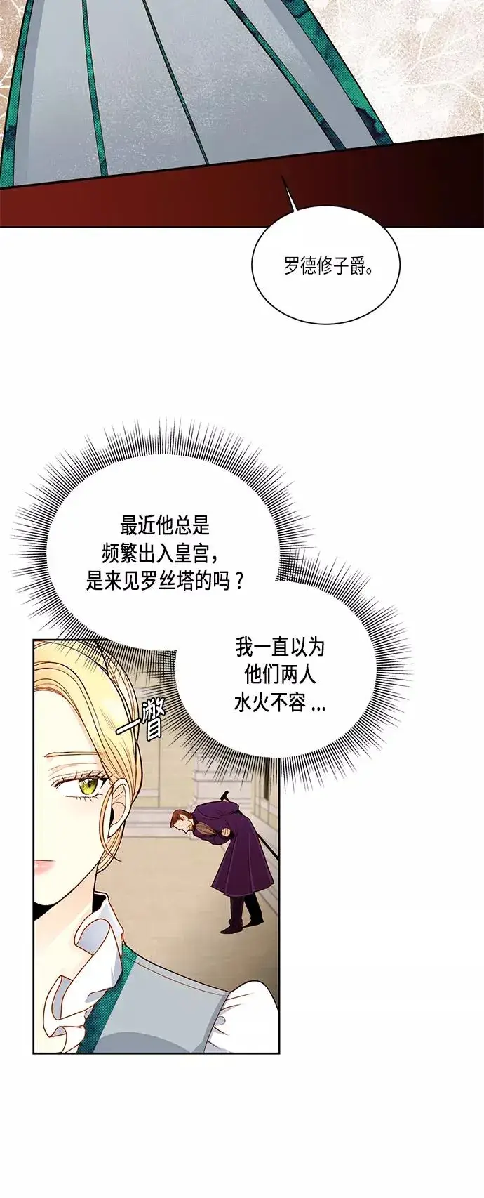 漫画《再婚皇后》第43话第50张图