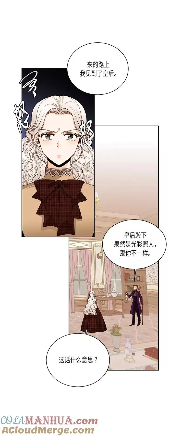 漫画《再婚皇后》第43话第52张图