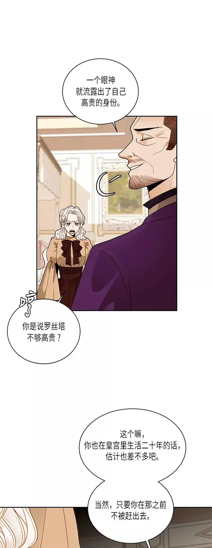 漫画《再婚皇后》第43话第53张图