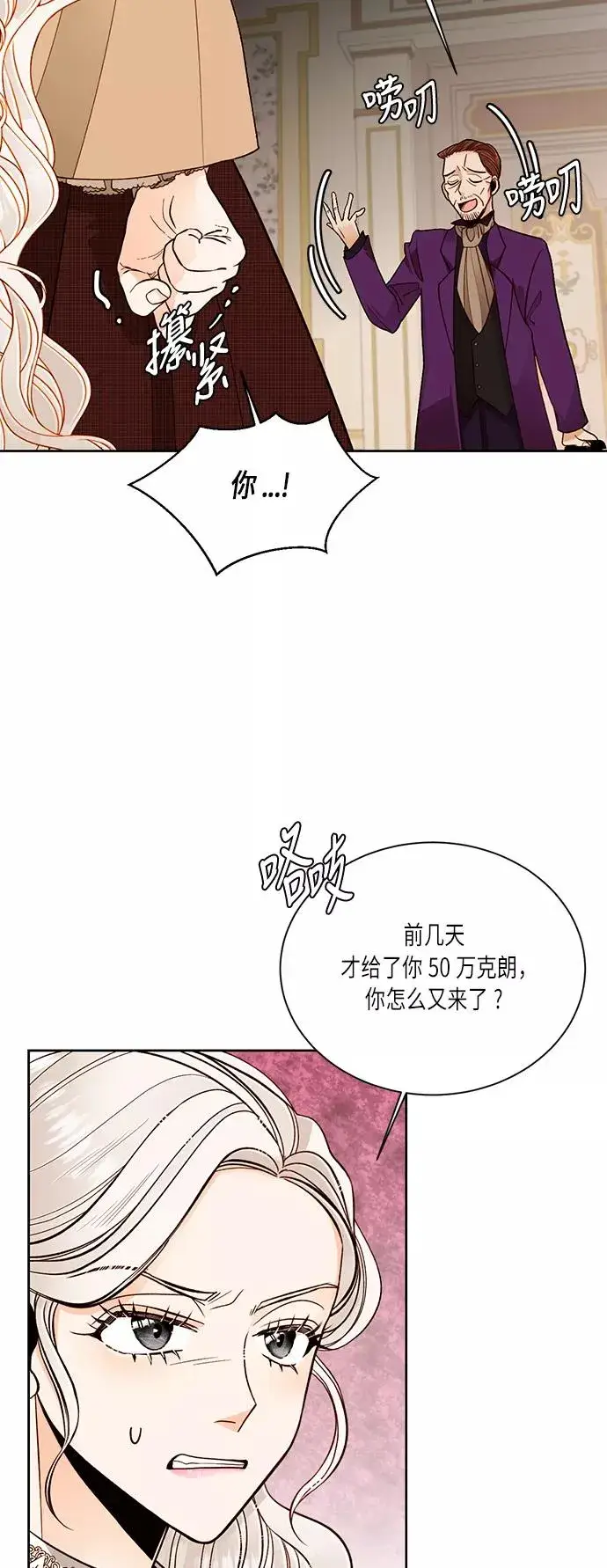 漫画《再婚皇后》第43话第54张图