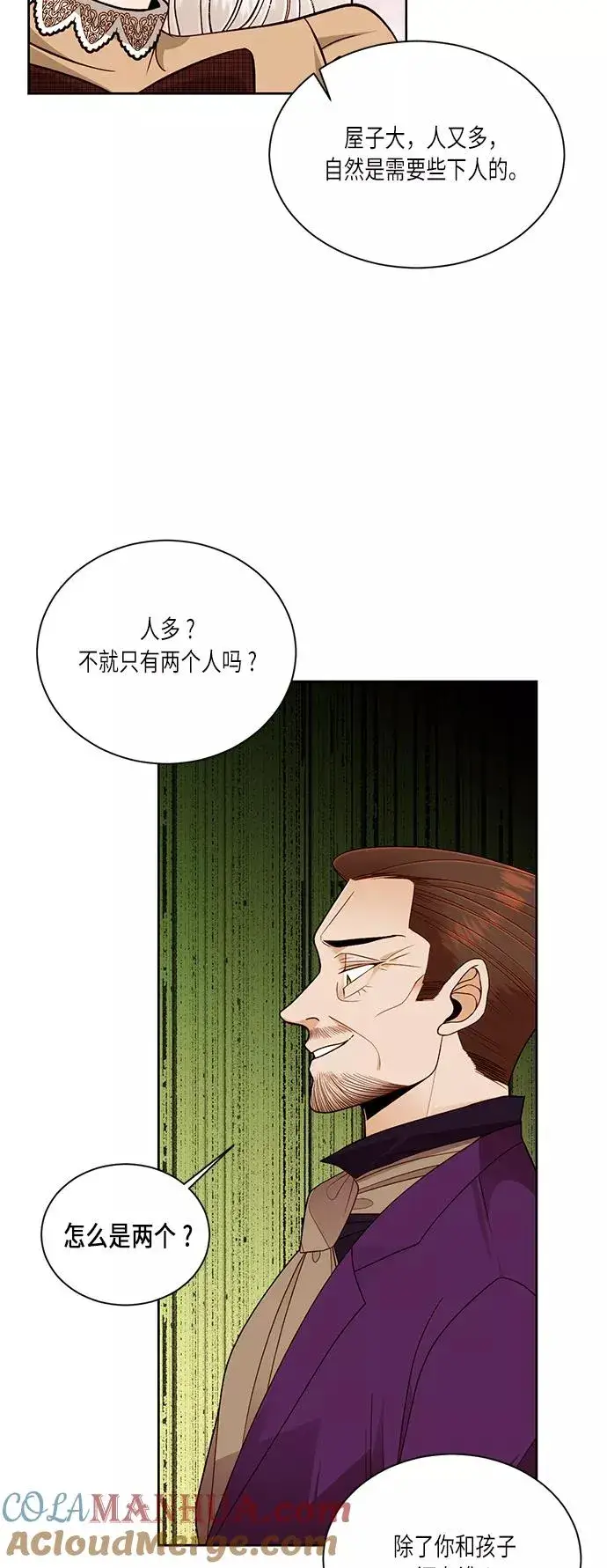 漫画《再婚皇后》第43话第55张图