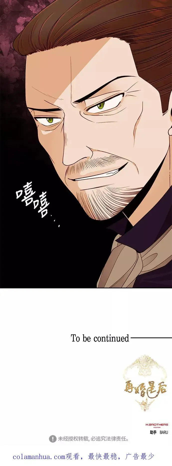 漫画《再婚皇后》第43话第57张图