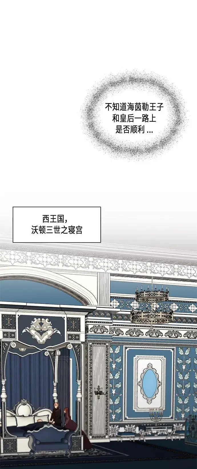 漫画《再婚皇后》第43话第6张图