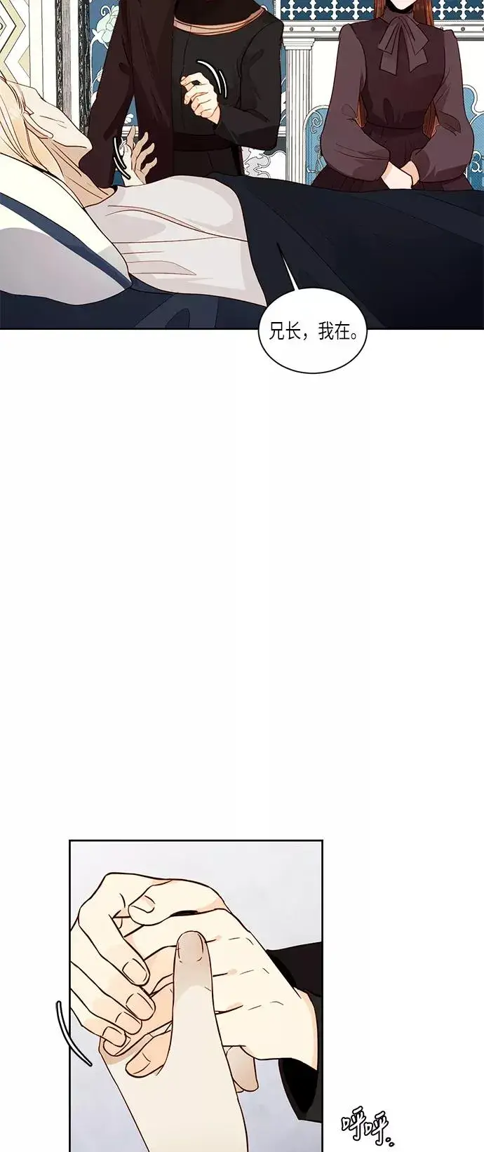 漫画《再婚皇后》第43话第8张图