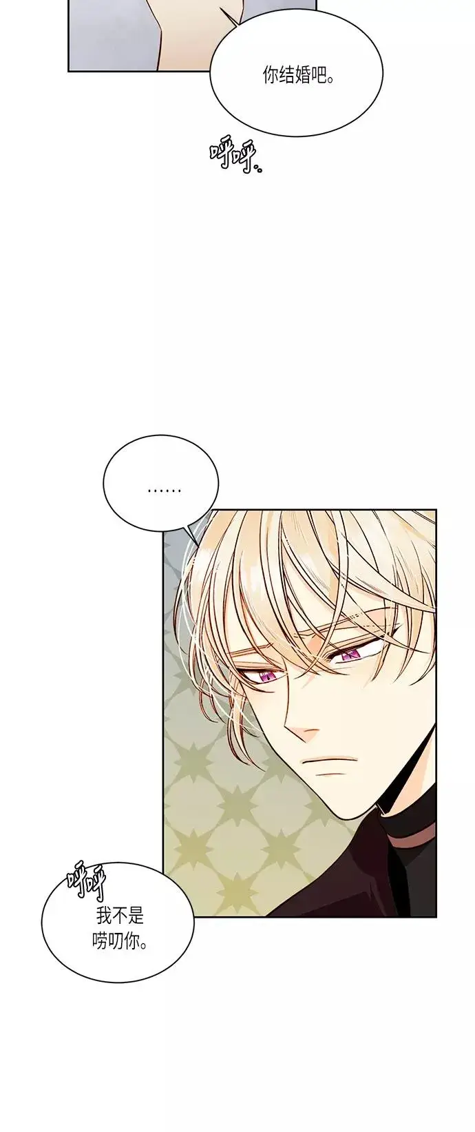 漫画《再婚皇后》第43话第9张图