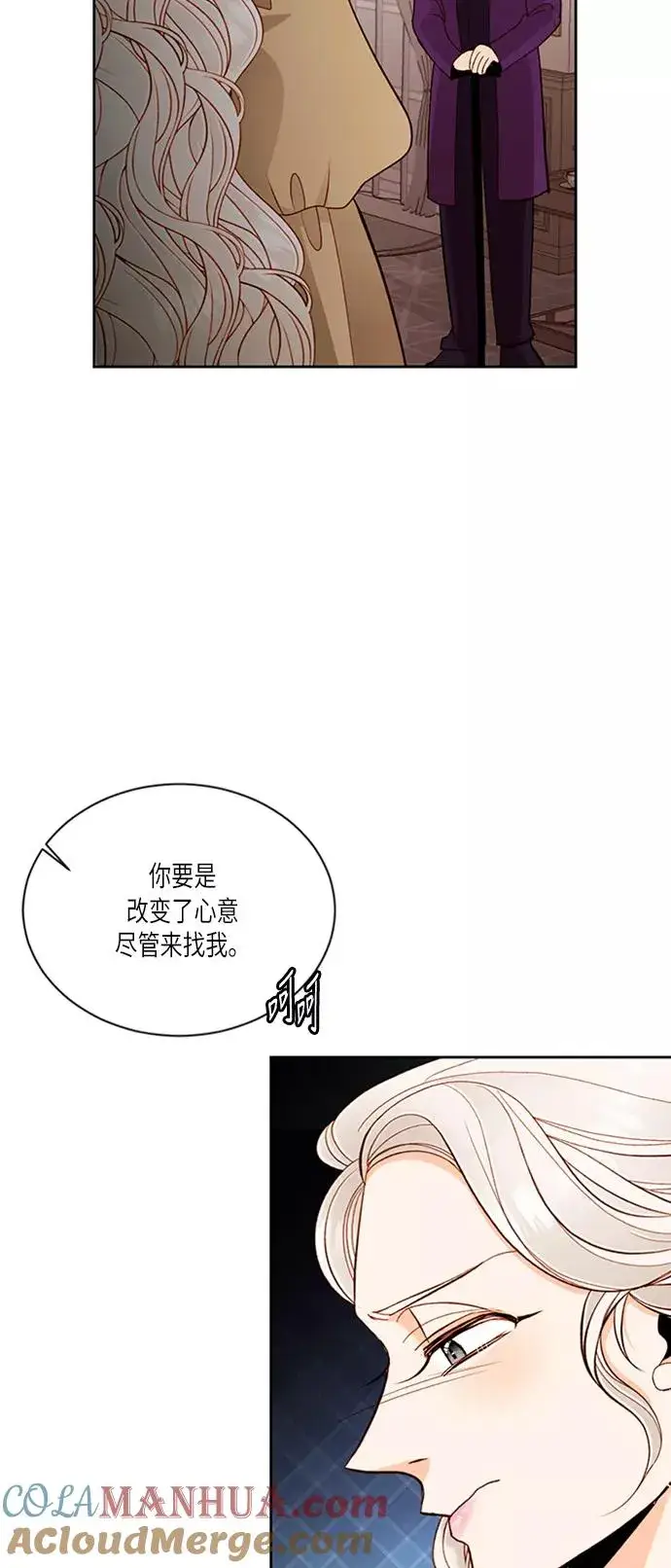 漫画《再婚皇后》第44话第10张图