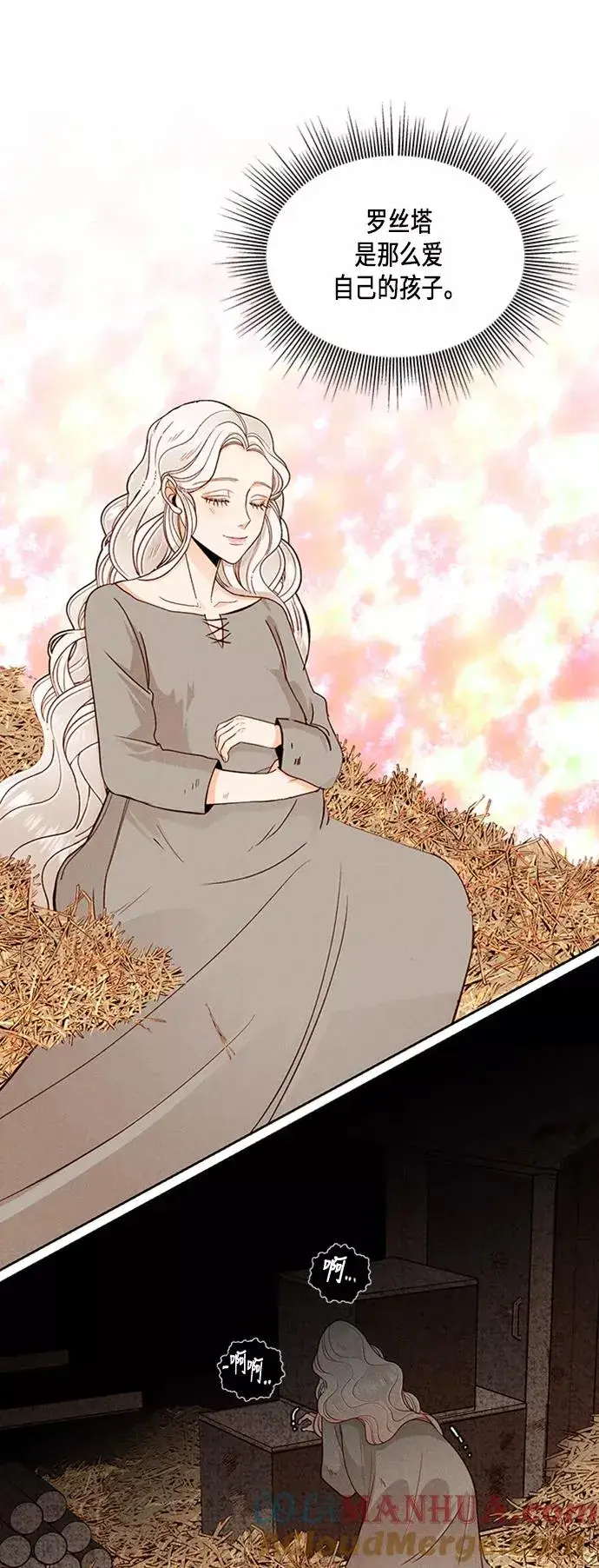 漫画《再婚皇后》第44话第13张图