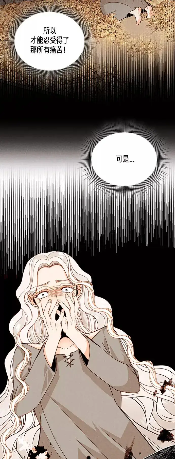 漫画《再婚皇后》第44话第14张图