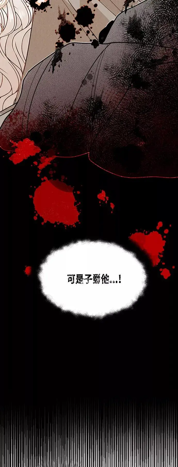 漫画《再婚皇后》第44话第15张图