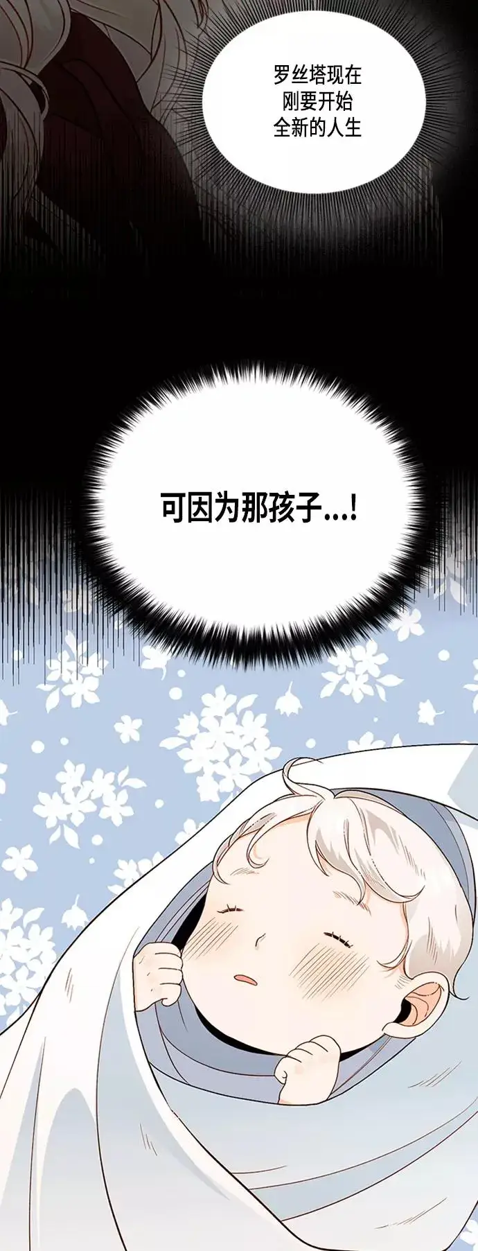 漫画《再婚皇后》第44话第17张图