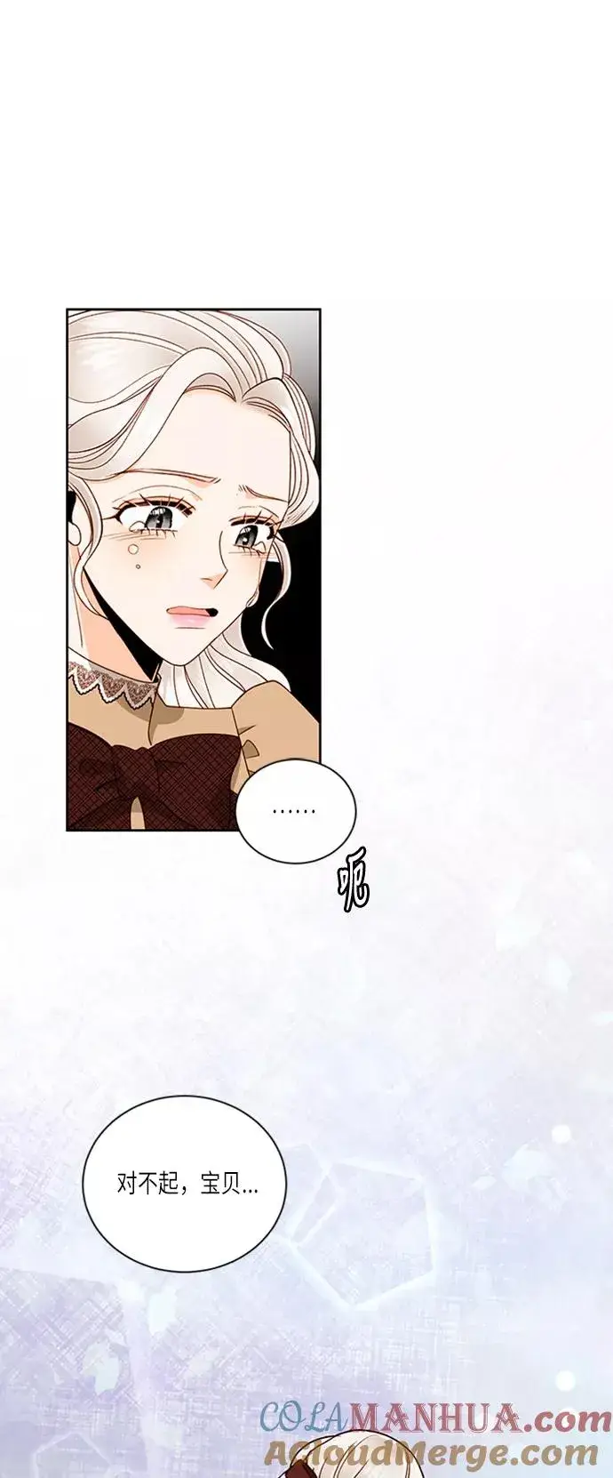 漫画《再婚皇后》第44话第19张图