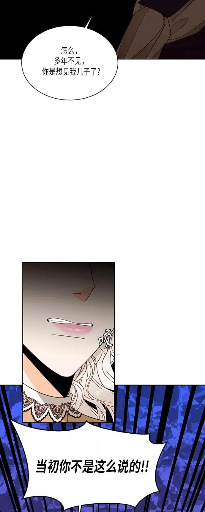 漫画《再婚皇后》第44话第2张图