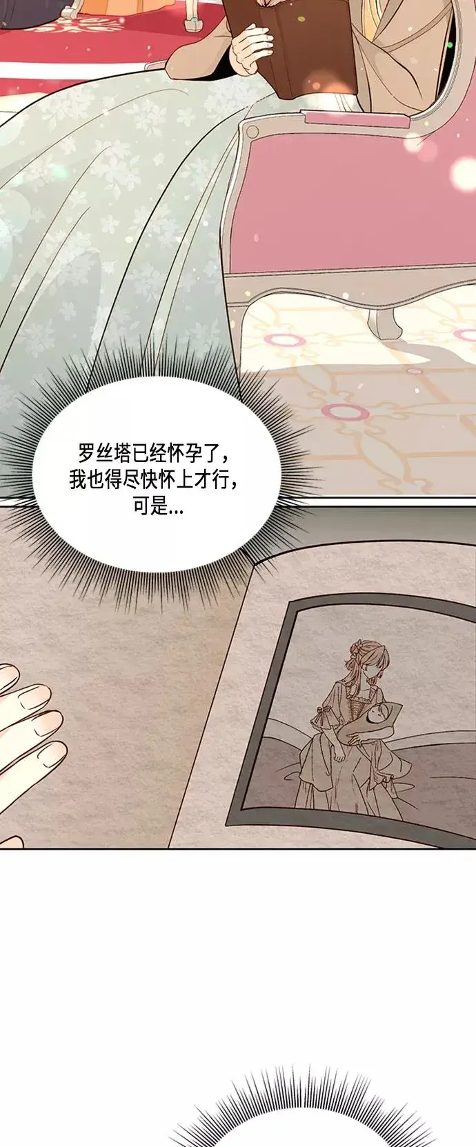 漫画《再婚皇后》第44话第23张图