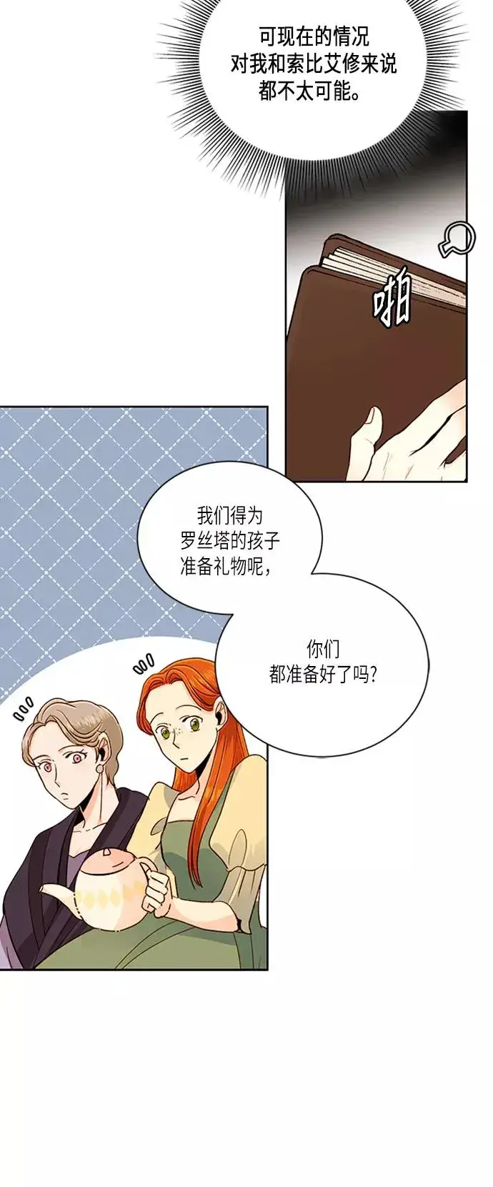 漫画《再婚皇后》第44话第24张图