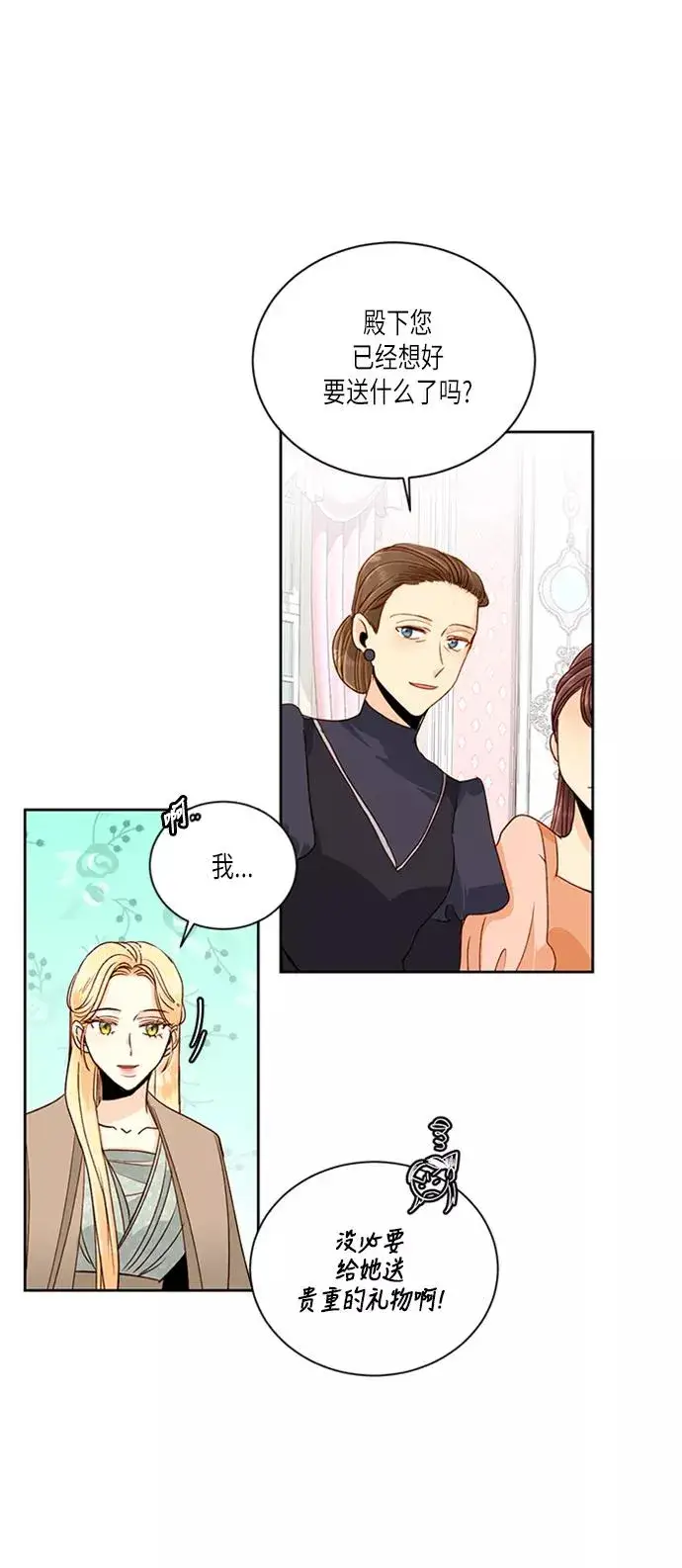 漫画《再婚皇后》第44话第26张图