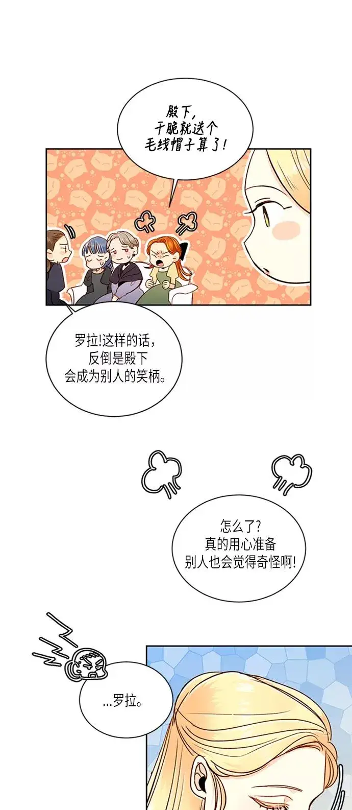 漫画《再婚皇后》第44话第27张图
