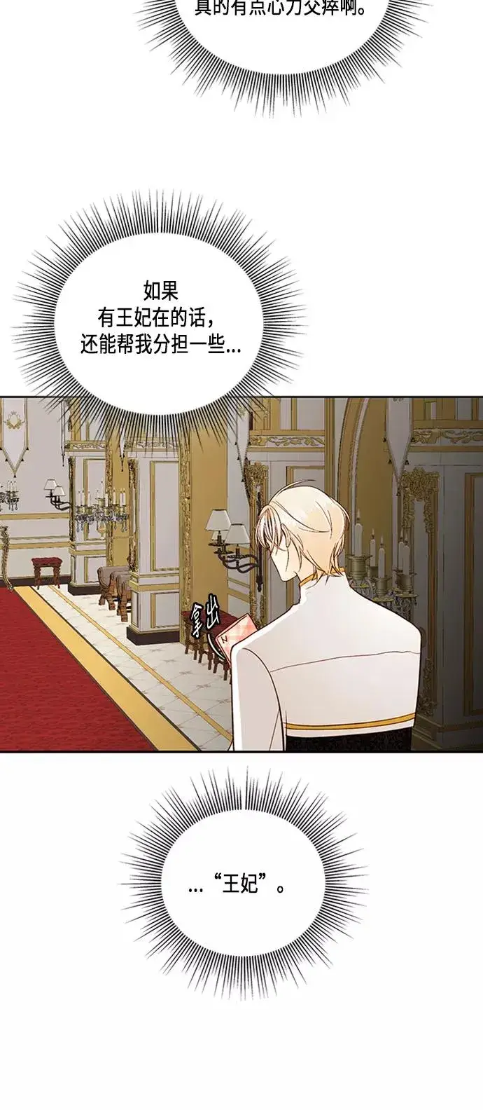 漫画《再婚皇后》第44话第30张图