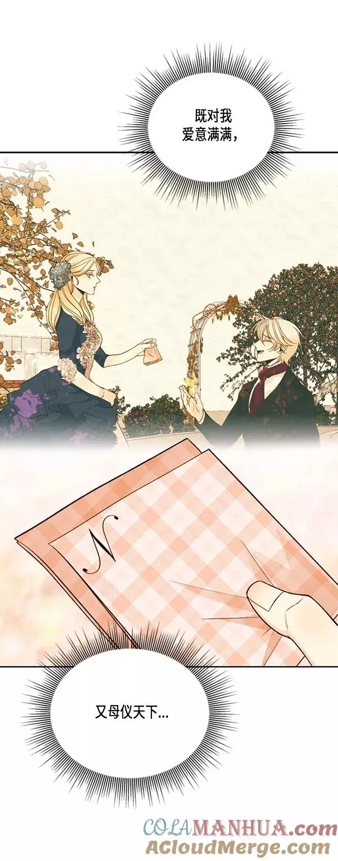 漫画《再婚皇后》第44话第31张图